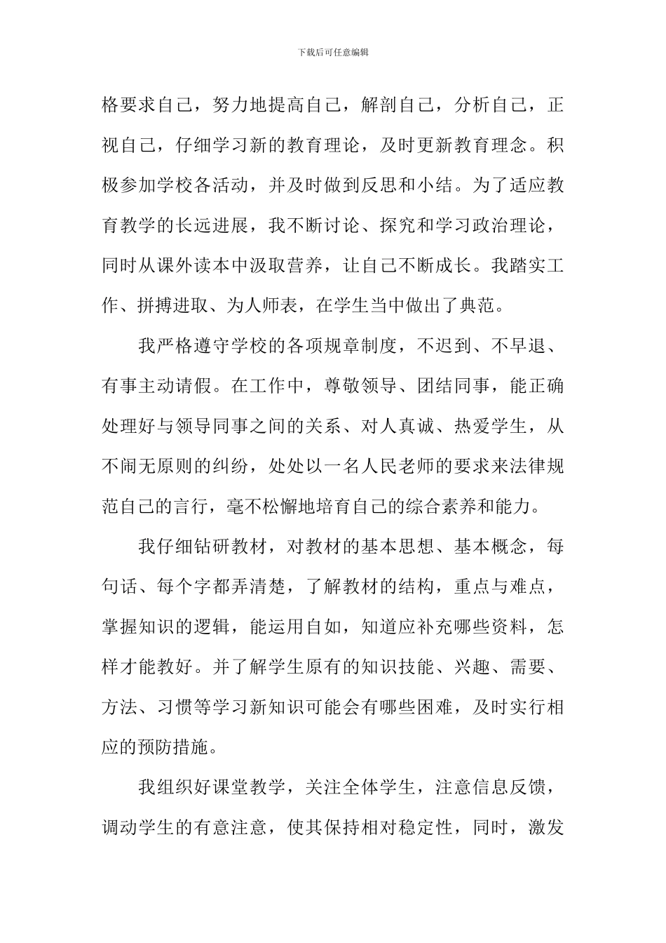 XX教师年度考核表个人总结_第3页