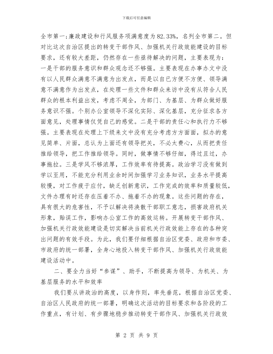 XX政府办公室转变干部作风加强机关行政效能建设总结与xx村2024年上半年度党建工作汇报汇编_第2页