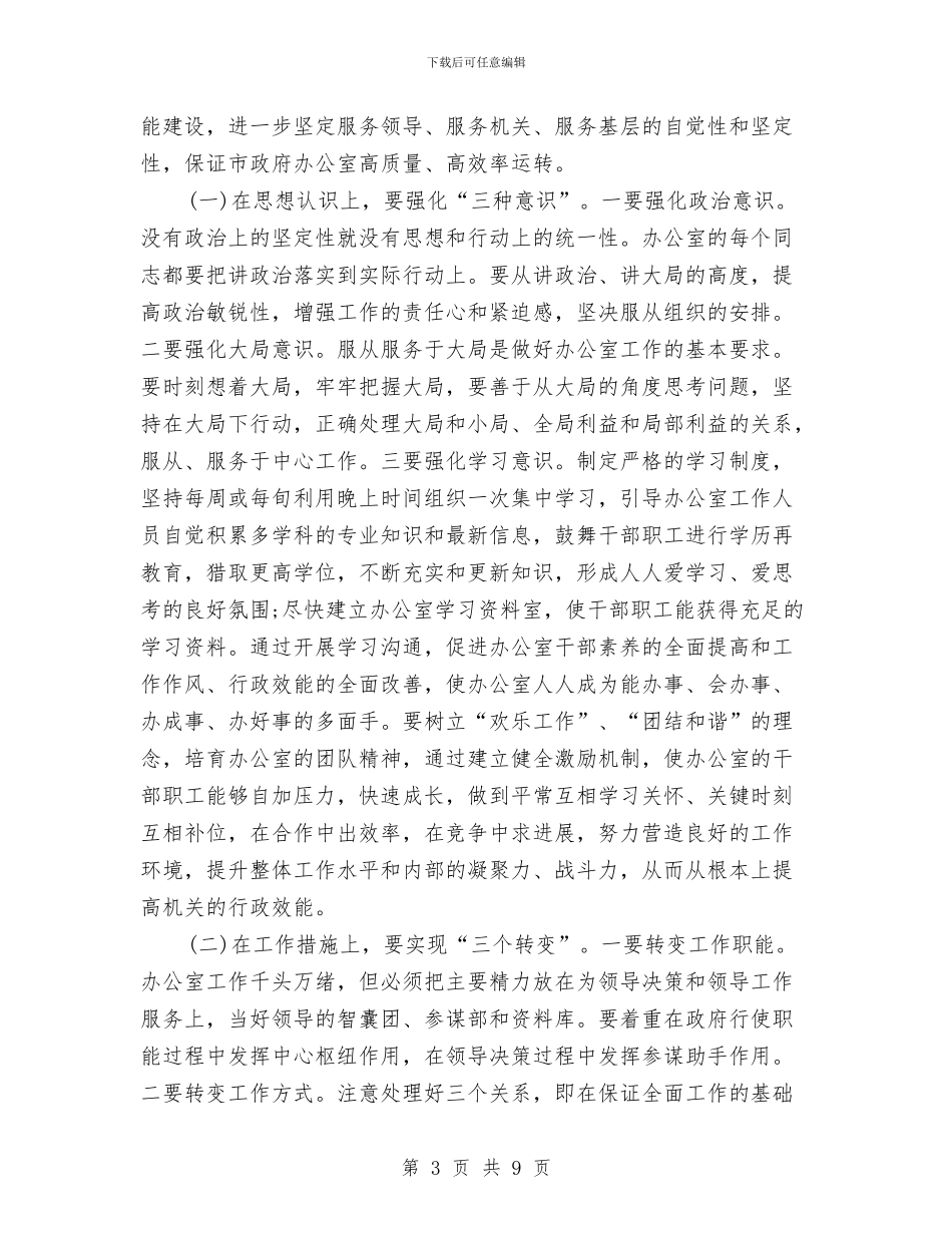 XX政府办公室转变干部作风加强机关行政效能建设总结与xx村2024年上半年度党建工作汇报汇编_第3页