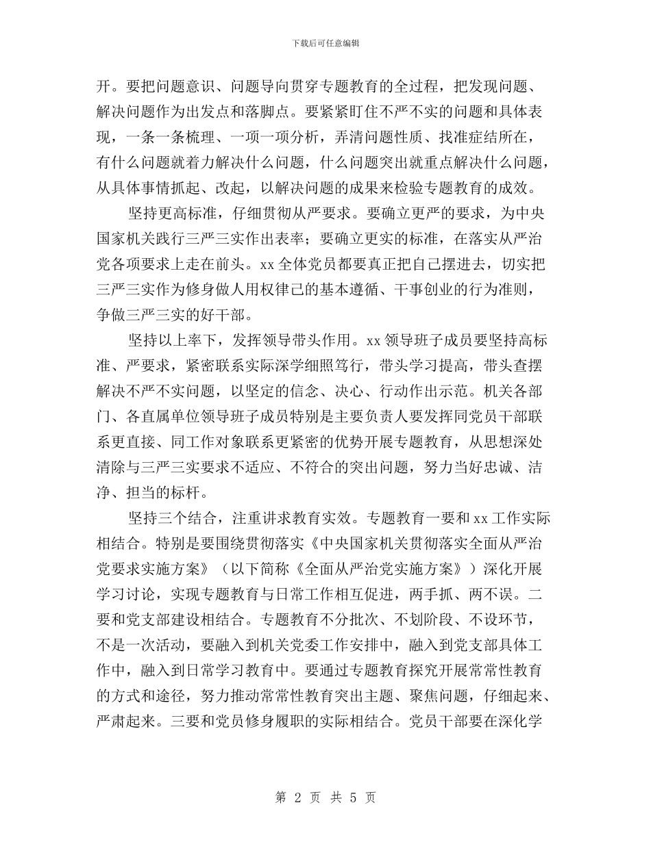 XX机关深入开展“三严三实”专题教育工作方案与zd委“三严三实”集中学习教育月活动方案汇编_第2页