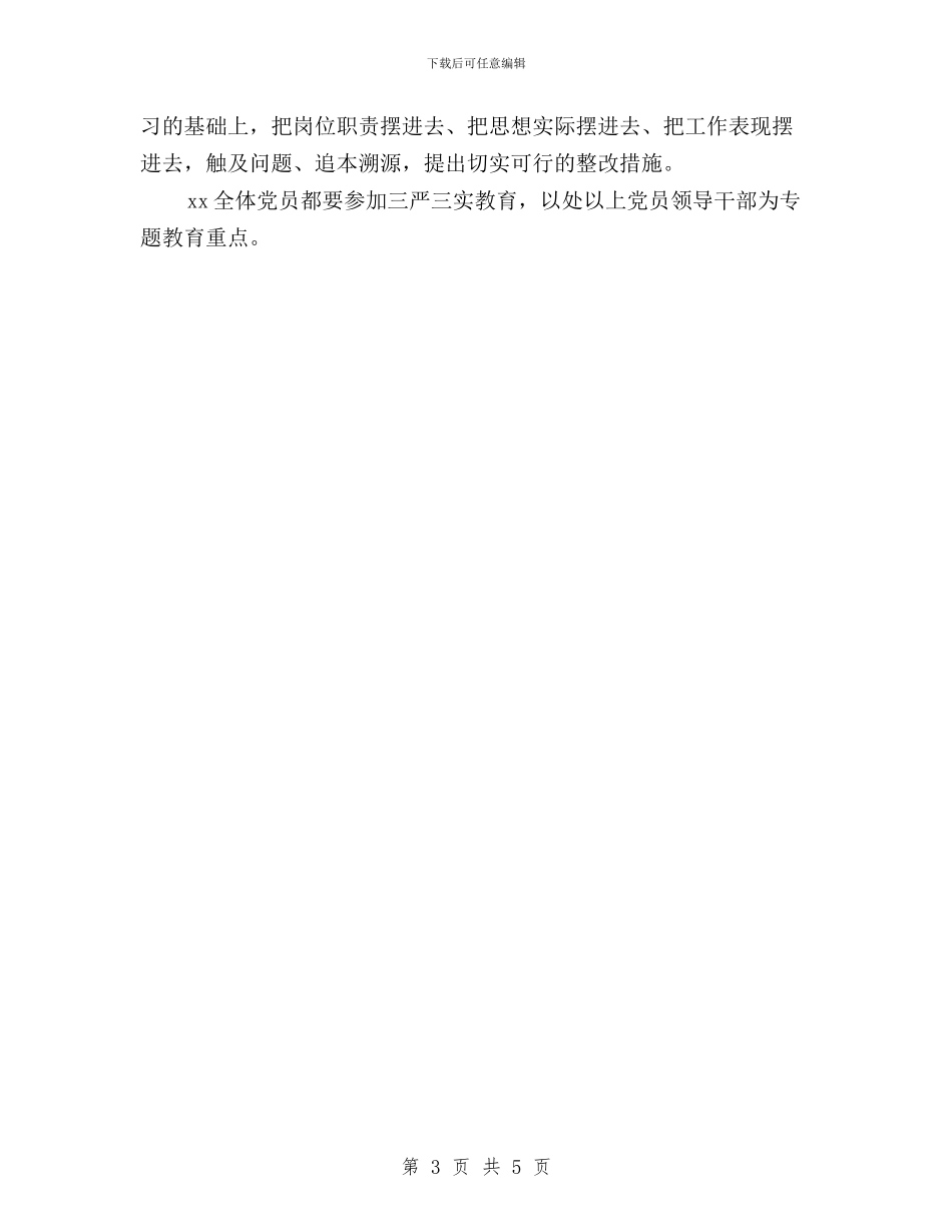 XX机关深入开展“三严三实”专题教育工作方案与zd委“三严三实”集中学习教育月活动方案汇编_第3页