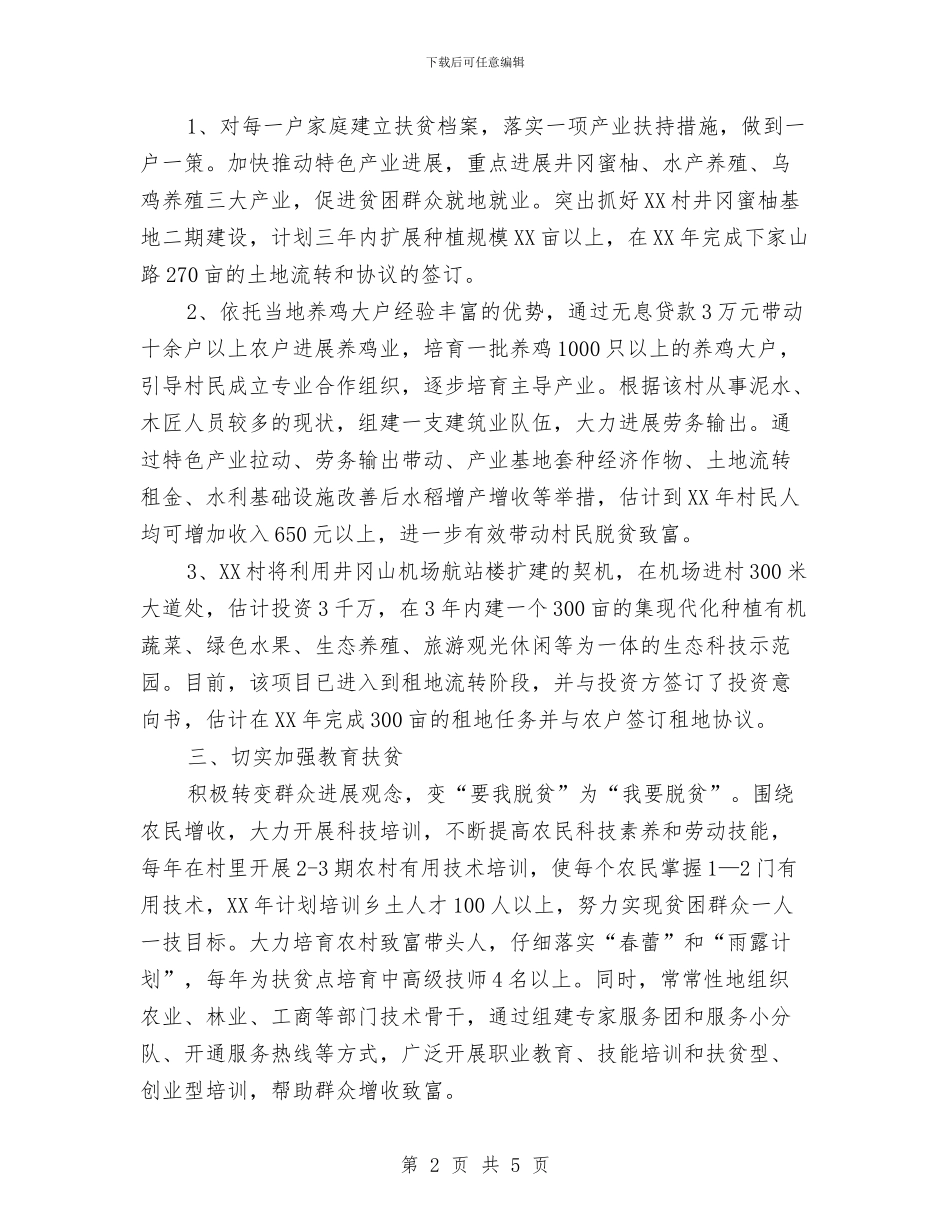 xx村2024年扶贫攻坚工作计划与XX社区2024年卫生服务工作计划汇编_第2页