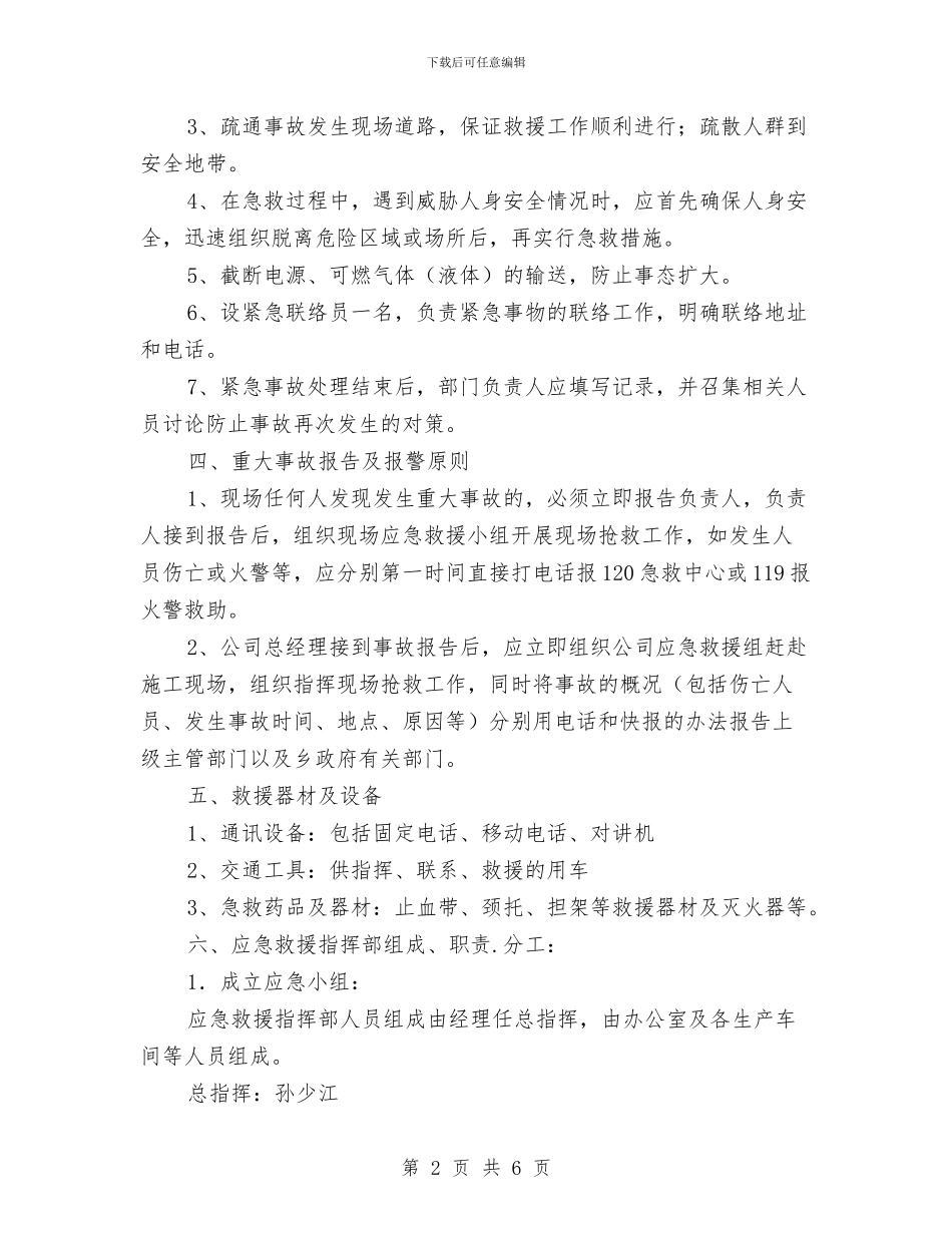 XX机械制造厂安全生产事故应急救援预案与xx村扶贫攻坚工作计划汇编_第2页
