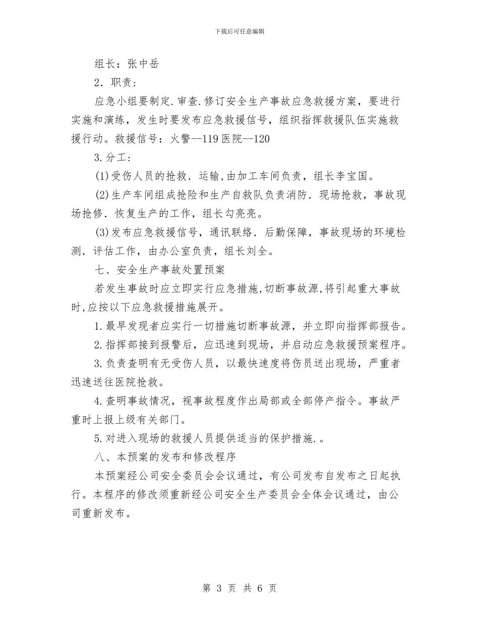 XX机械制造厂安全生产事故应急救援预案与xx村扶贫攻坚工作计划汇编_第3页
