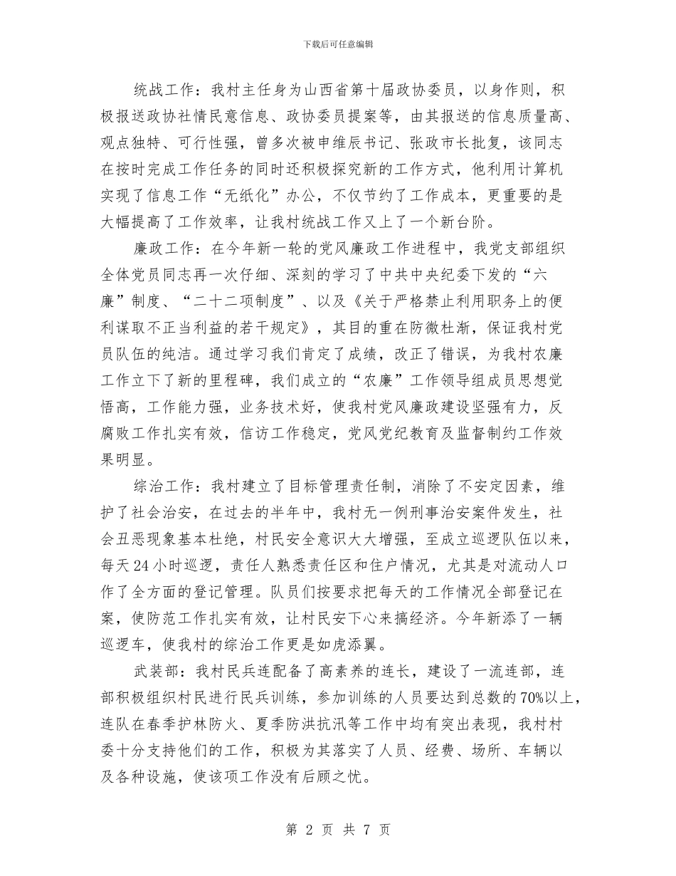 XX村2024年上半年目标工作完成情况总结与XX灌区管理处2024年上半年工作总结汇编_第2页