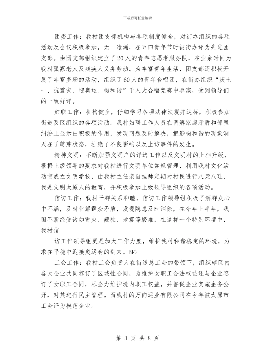 XX村2024年上半年目标工作完成情况总结与XX环保系统年度工作总结汇编_第3页