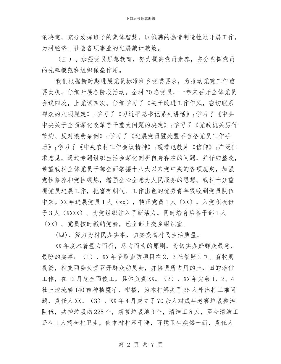 XX村支部书记党建工作述职报告与XX社区“九九重阳节”文艺晚会小结汇编_第2页