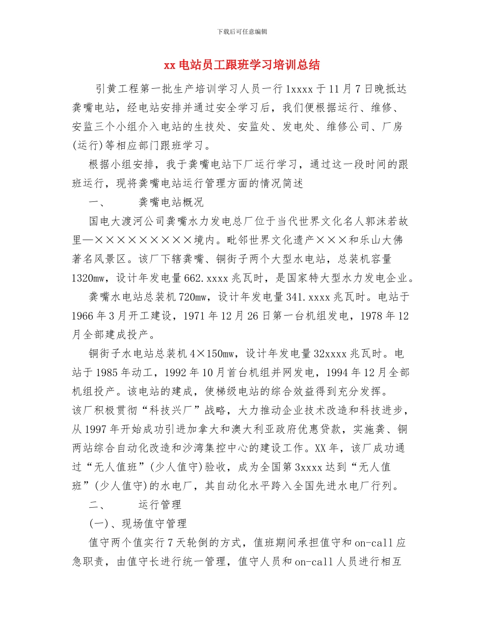 xx物价局党支部先进性教育活动工作总结与xx电站员工跟班学习培训总结汇编_第3页