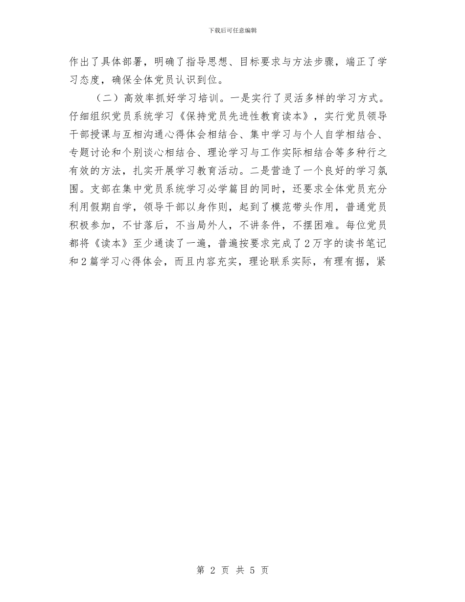 xx物价局党支部先进性教育活动工作总结与XX税务局税收宣传月活动总结汇编_第2页
