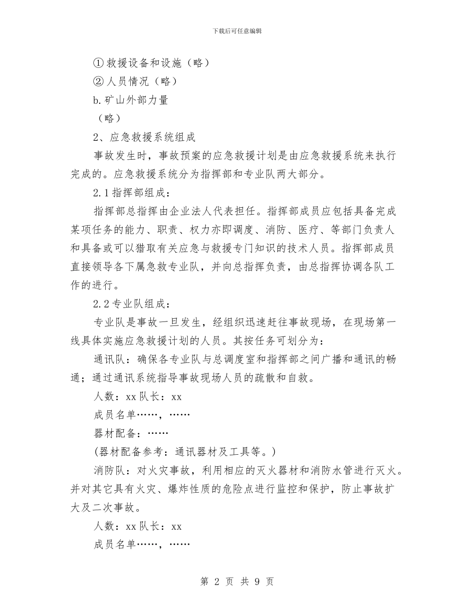 XX矿业公司井下重大事故应急救援预案与xx自来水公司厂内管网爆管应急预案汇编_第2页