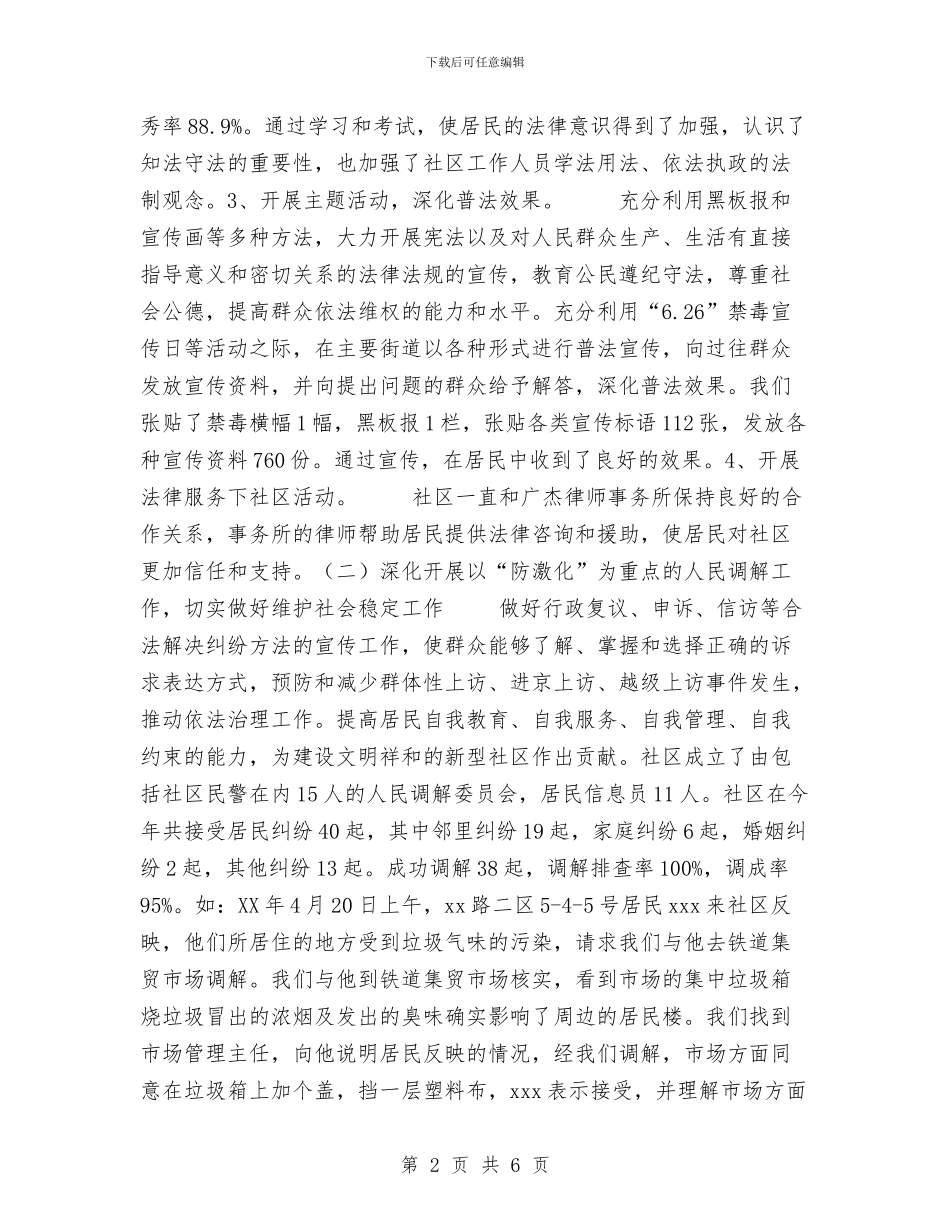 xx社区2024年司法工作总结与xx社区2024年文体工作总结汇编_第2页