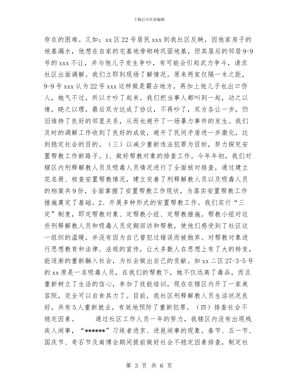 xx社区2024年司法工作总结与xx社区2024年文体工作总结汇编_第3页