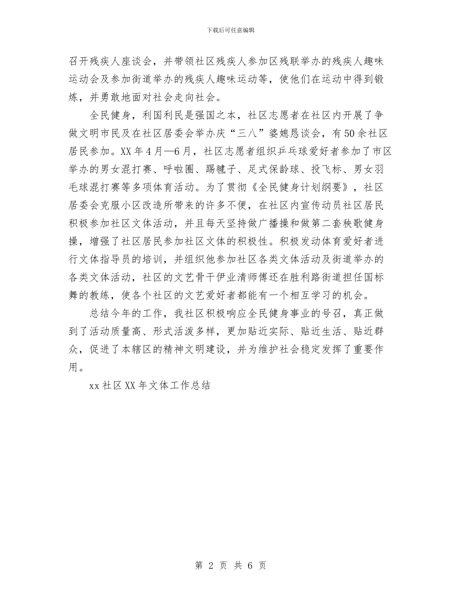 xx社区2024年文体工作总结与XX税务局税收宣传月活动总结工作总结汇编_第2页