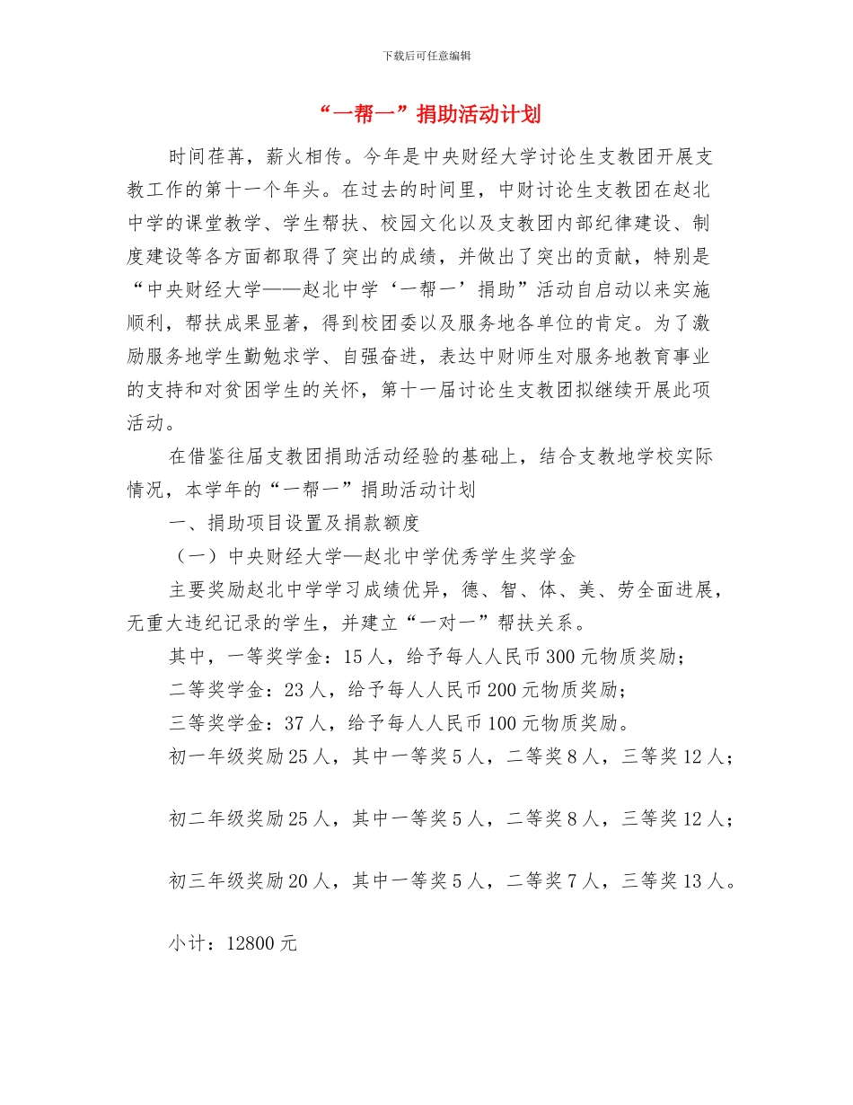 XX社区6月份工作计划与“一帮一”捐助活动计划汇编_第2页