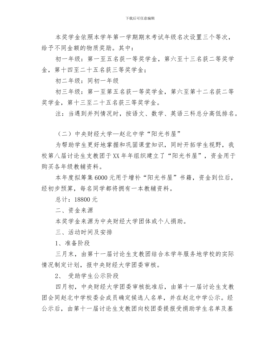 XX社区6月份工作计划与“一帮一”捐助活动计划汇编_第3页