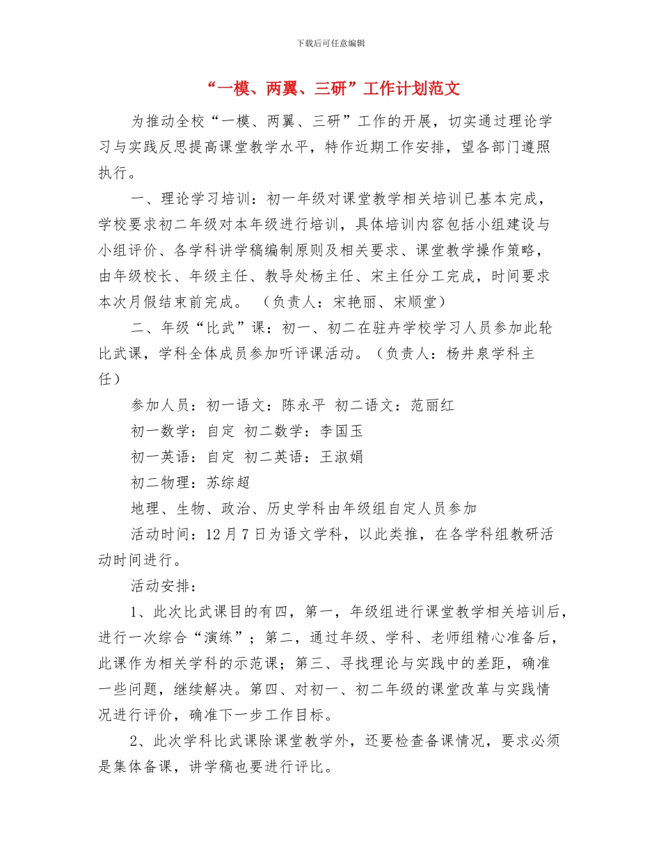 XX社区6月份工作计划与“一模、两翼、三研”工作计划范文汇编_第2页