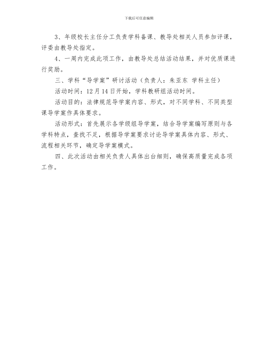 XX社区6月份工作计划与“一模、两翼、三研”工作计划范文汇编_第3页