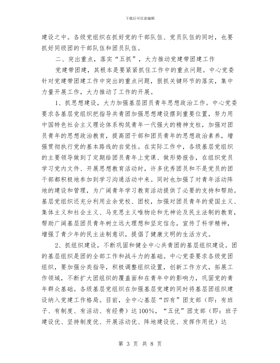 XX管理中心党建带团建工作总结与XX镇2024年度减轻农民负担工作总结汇编_第3页