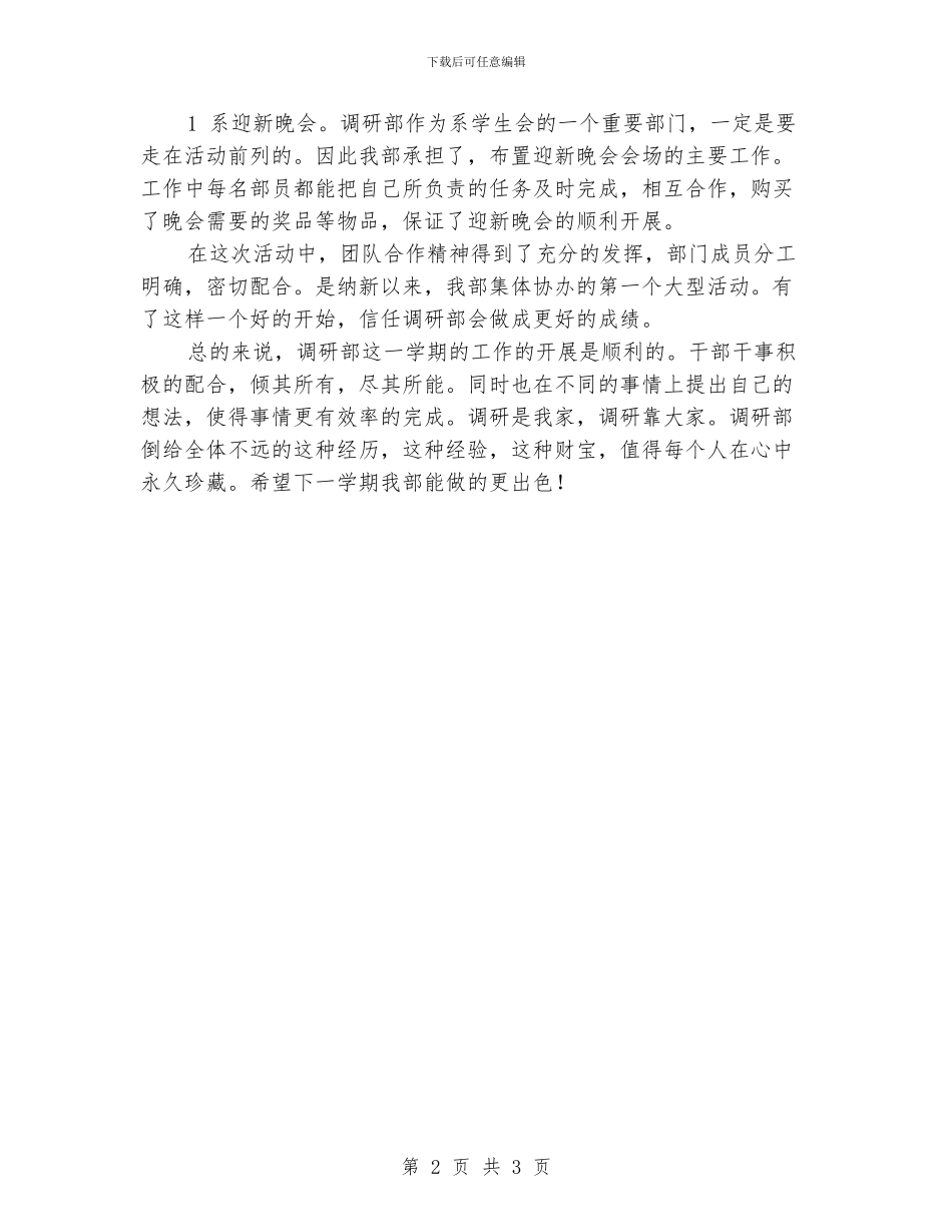 xx系调研部工作总结_第2页