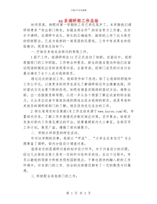 xx系调研部工作总结