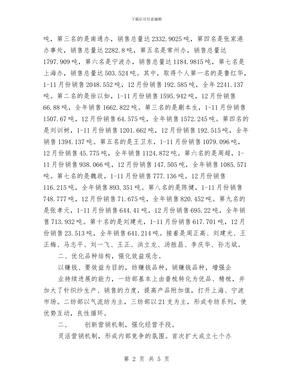 XX纺织有限公司二○○四年工作总结与XX经济系墍经济发展研究中心年终总结汇编_第2页