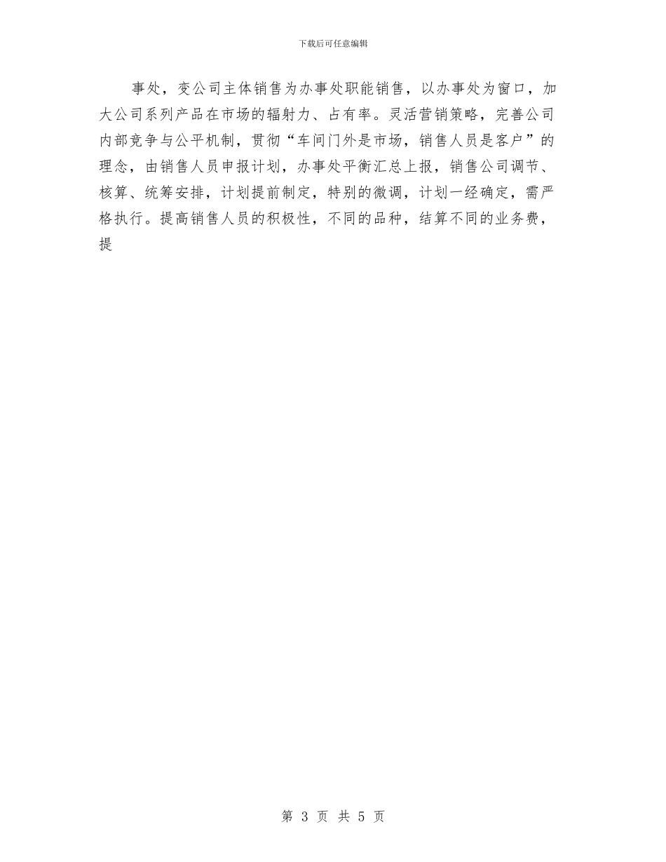XX纺织有限公司二○○四年工作总结与XX经济系墍经济发展研究中心年终总结汇编_第3页