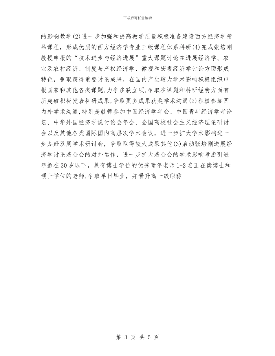 XX经济系墍经济发展研究中心年终总结与XX镇2024年度减轻农民负担工作总结汇编_第3页