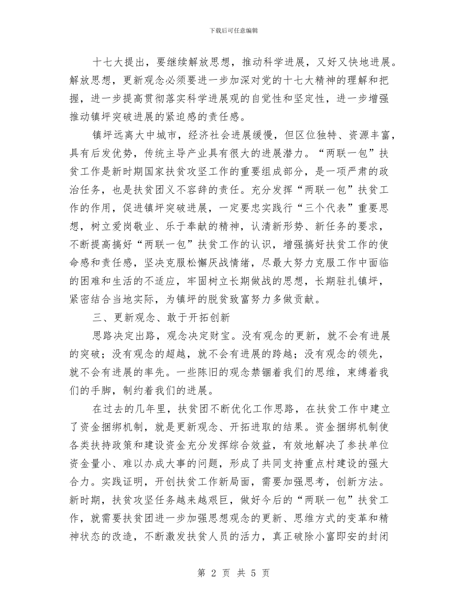 XX继续解放思想心得体会二与XX解放思想学习心得体会汇编_第2页
