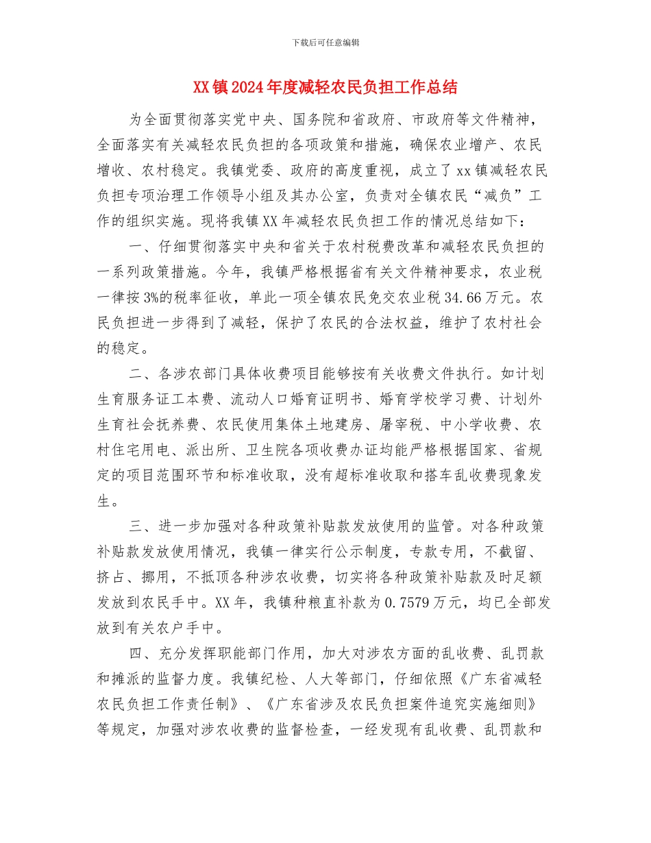 XX街道2024年双拥工作述职报告与XX镇2024年度减轻农民负担工作总结汇编_第3页