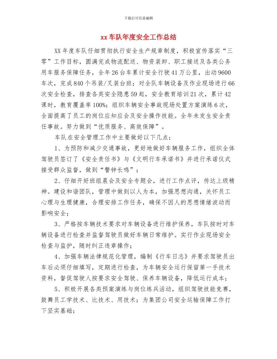 XX街道双拥工作述职报告与xx车队年度安全工作总结汇编_第3页