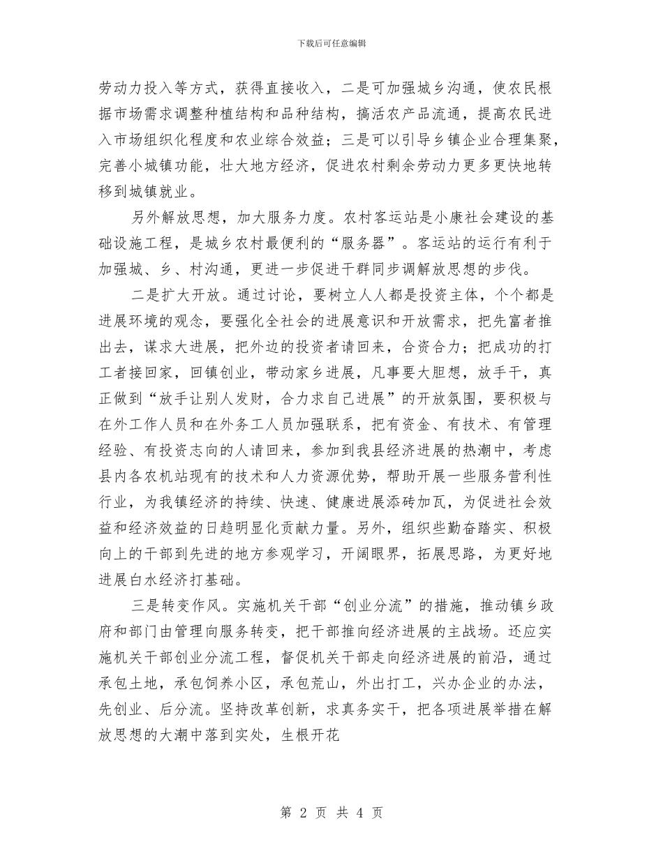 XX解放思想心得体会与XX镇事业党支部个人整改方案汇编_第2页