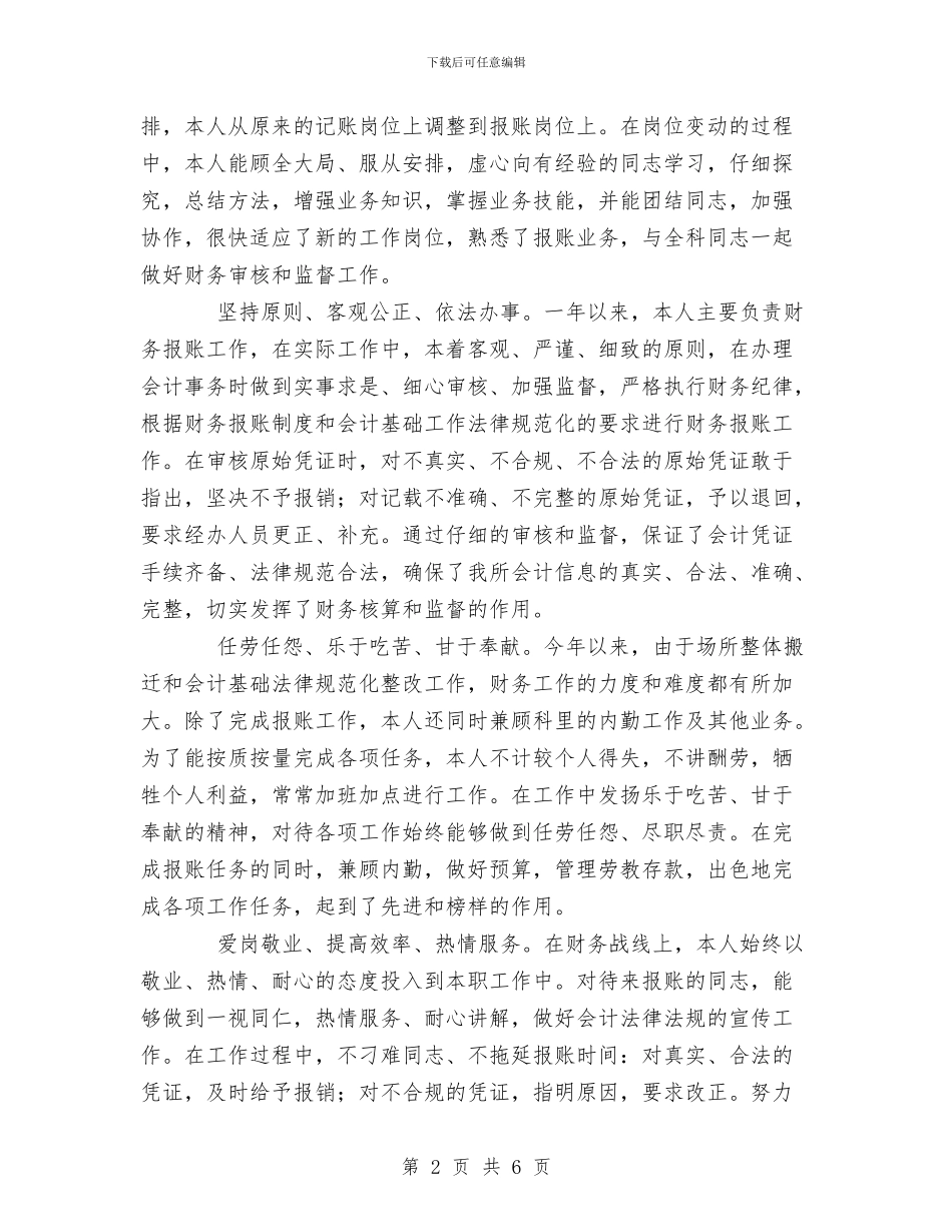 XX财务部门个人工作总结与XX财政局开展民主评议政风行风工作总结汇编_第2页