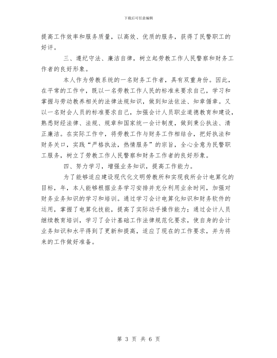 XX财务部门个人工作总结与XX财政局开展民主评议政风行风工作总结汇编_第3页