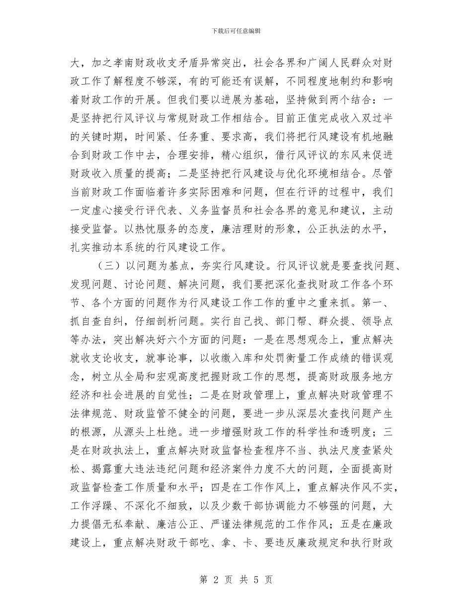 XX财政局开展民主评议政风行风工作总结与xx车队年度安全工作总结汇编_第2页