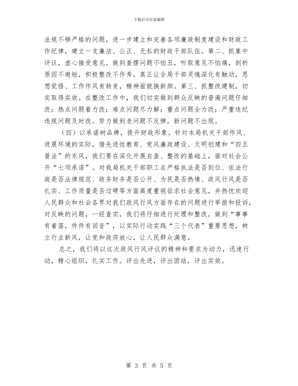 XX财政局开展民主评议政风行风工作总结与xx车队年度安全工作总结汇编_第3页