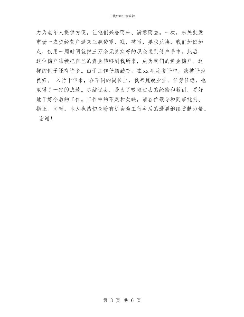XX金融行业个人工作总结与XX银行办公室年终总结汇编_第3页