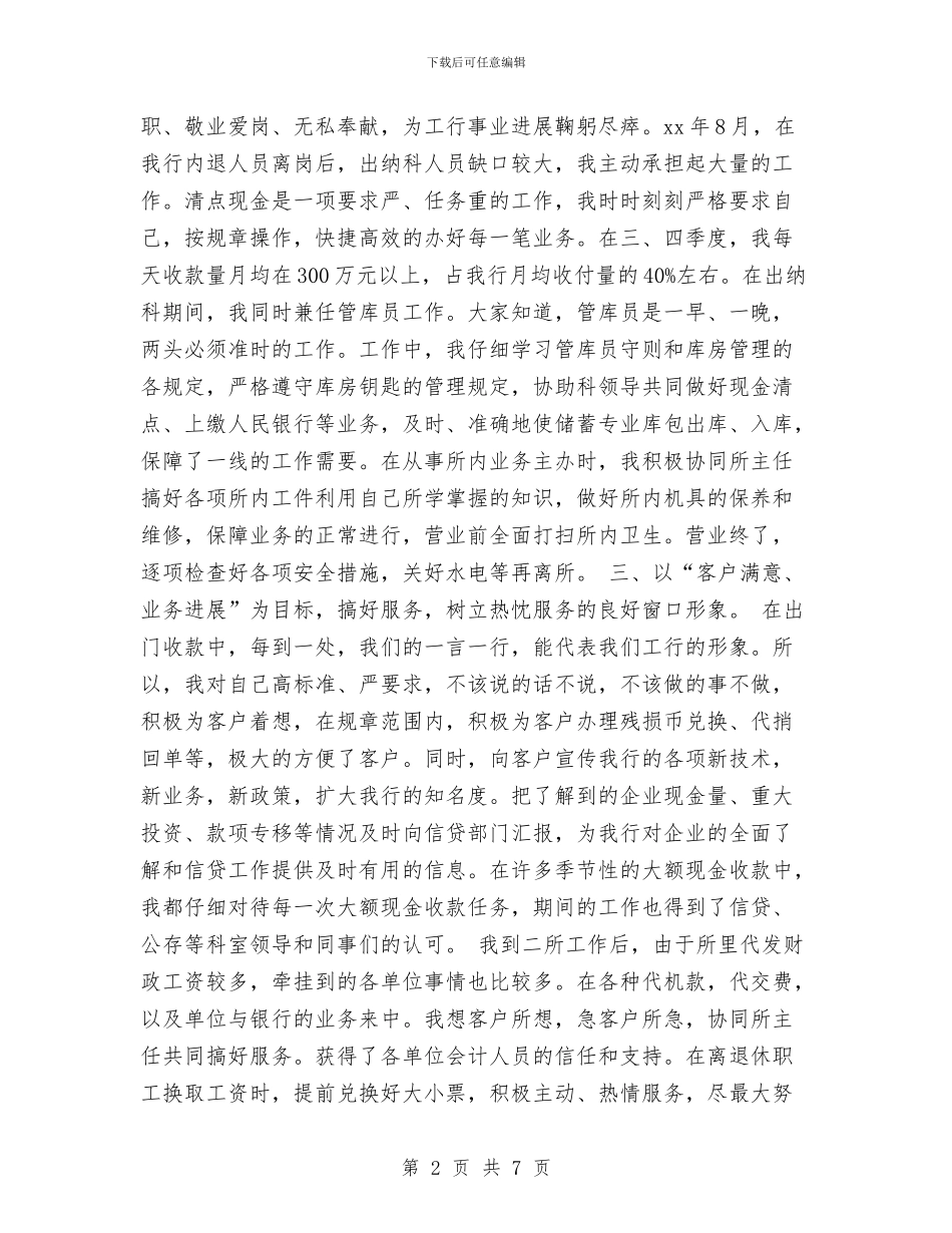 XX金融行业个人工作总结与XX银行综合监管工作总结汇编_第2页