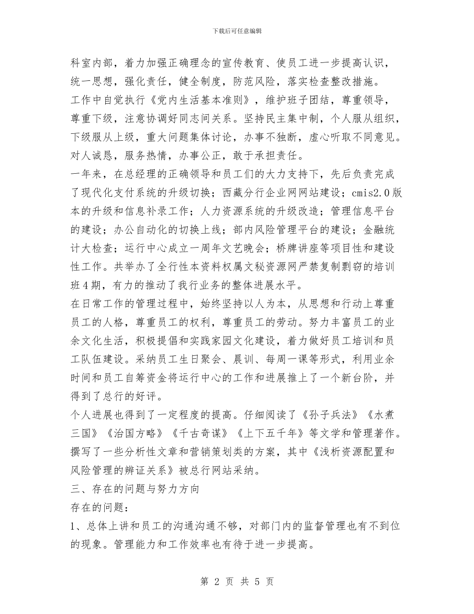 XX银行办公室年终总结与XX银行职员年度工作总结汇编_第2页