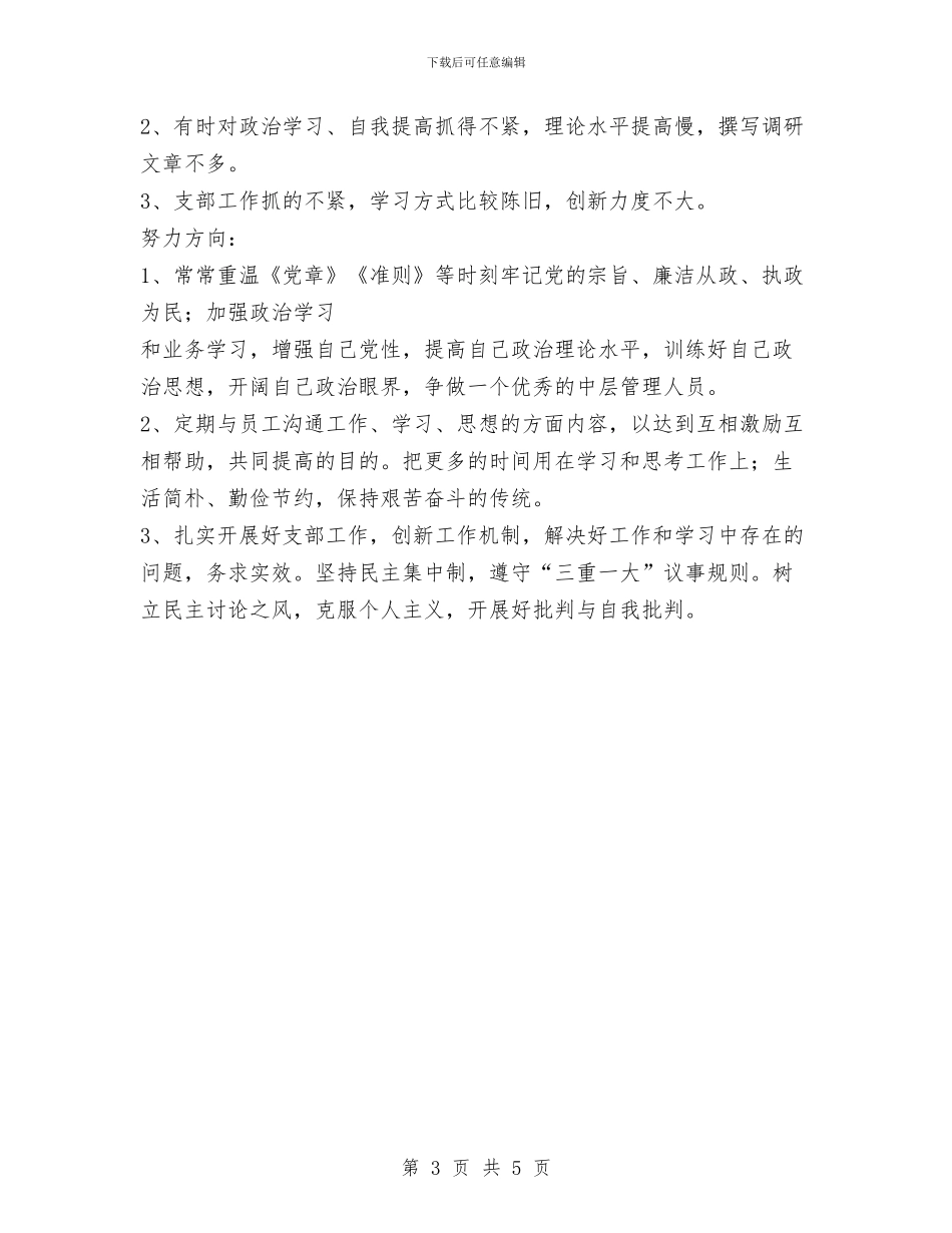 XX银行办公室年终总结与XX银行职员年度工作总结汇编_第3页