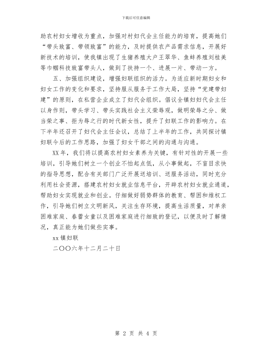 xx镇2024年妇联工作总结与XX镇2024年度减轻农民负担工作总结汇编_第2页