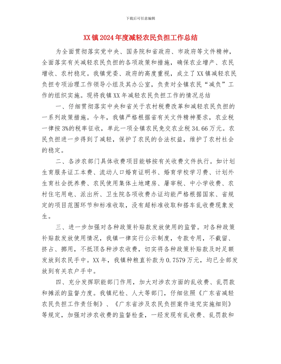 xx镇2024年妇联工作总结与XX镇2024年度减轻农民负担工作总结汇编_第3页