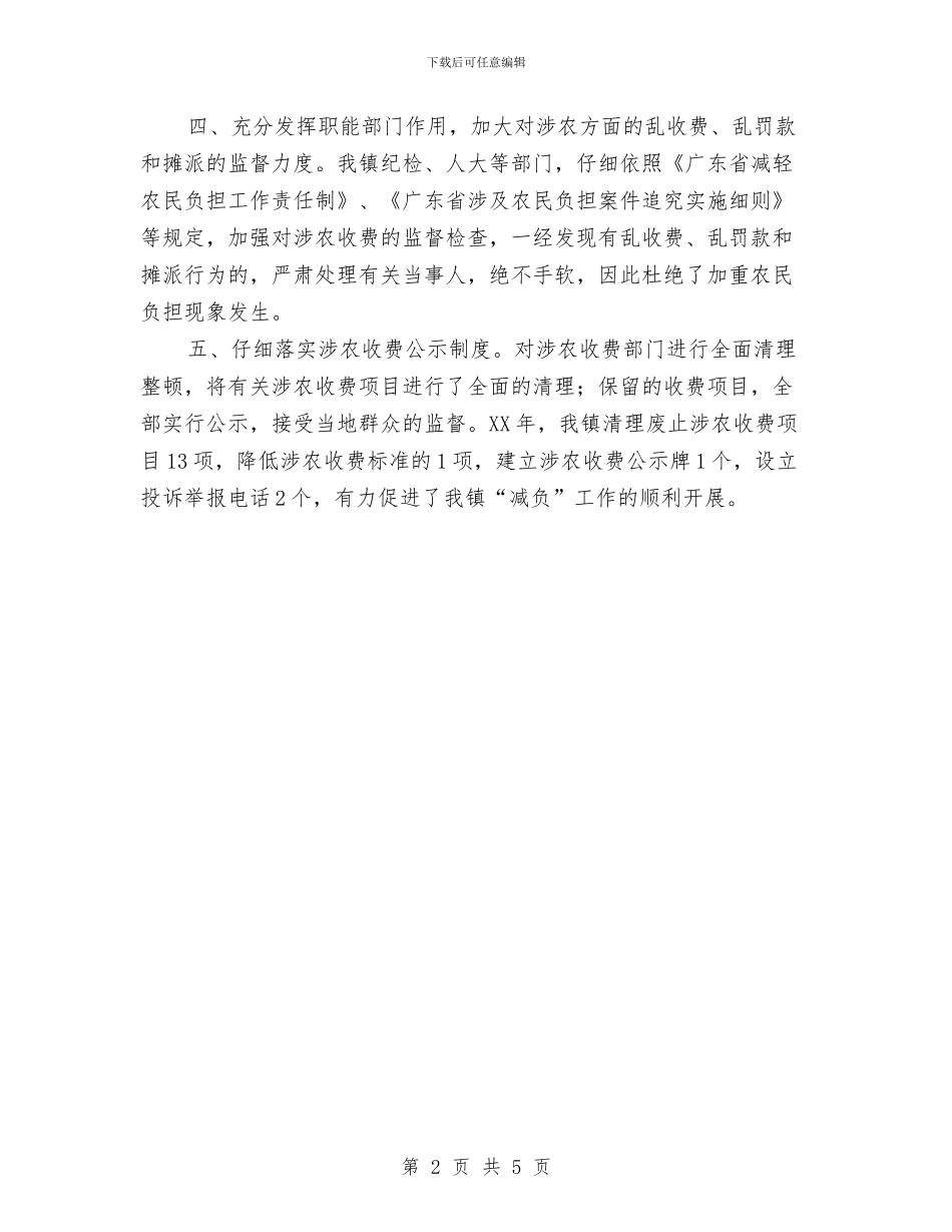 XX镇2024年度减轻农民负担工作总结与XX镇2024年度组织工作总结汇编_第2页