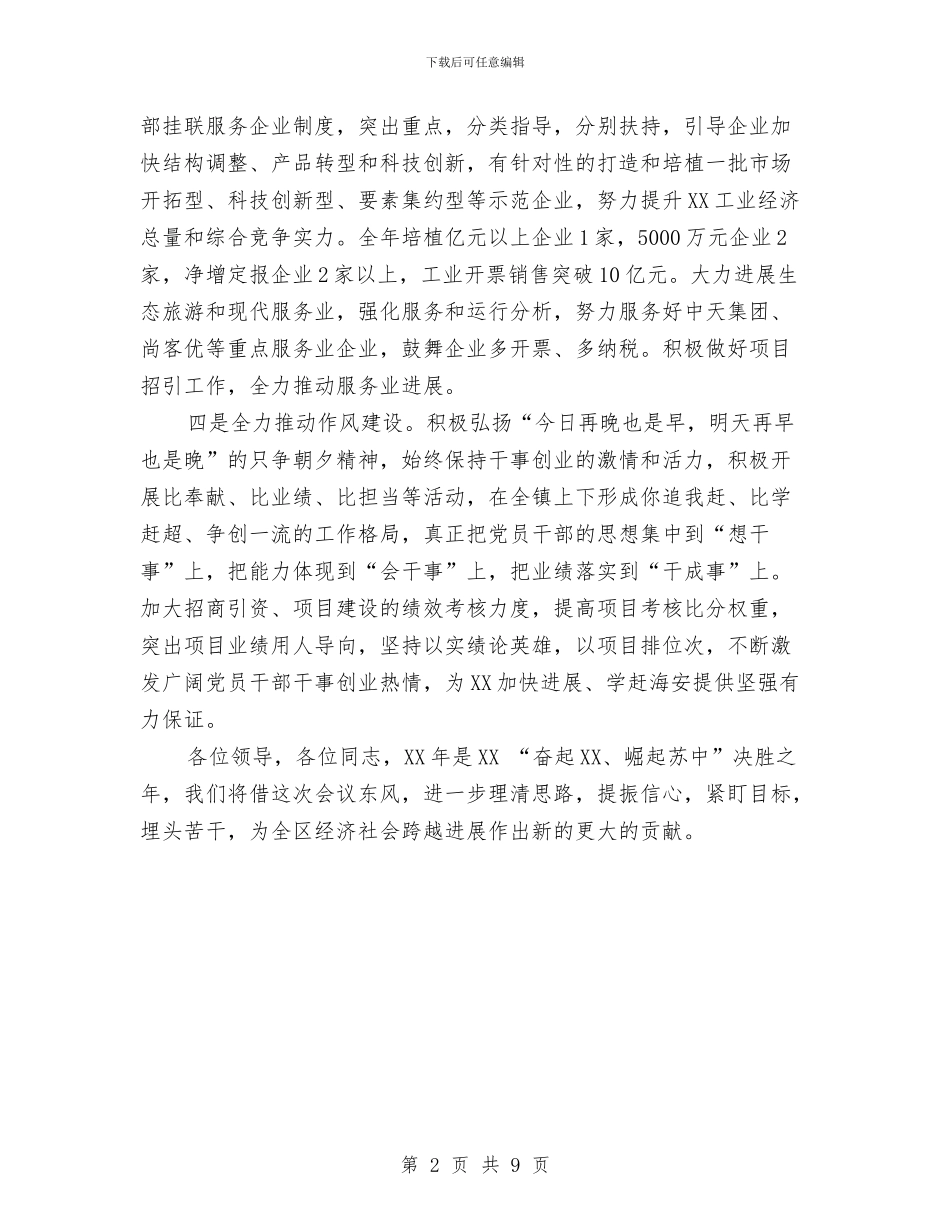 XX镇2024年总结表彰会议表态发言与—副市长在全市防控禽流感会议上的讲话汇编_第2页