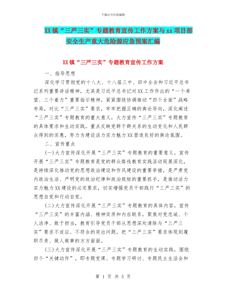 XX镇“三严三实”专题教育宣传工作方案与xx项目部安全生产重大危险源应急预案汇编_第1页