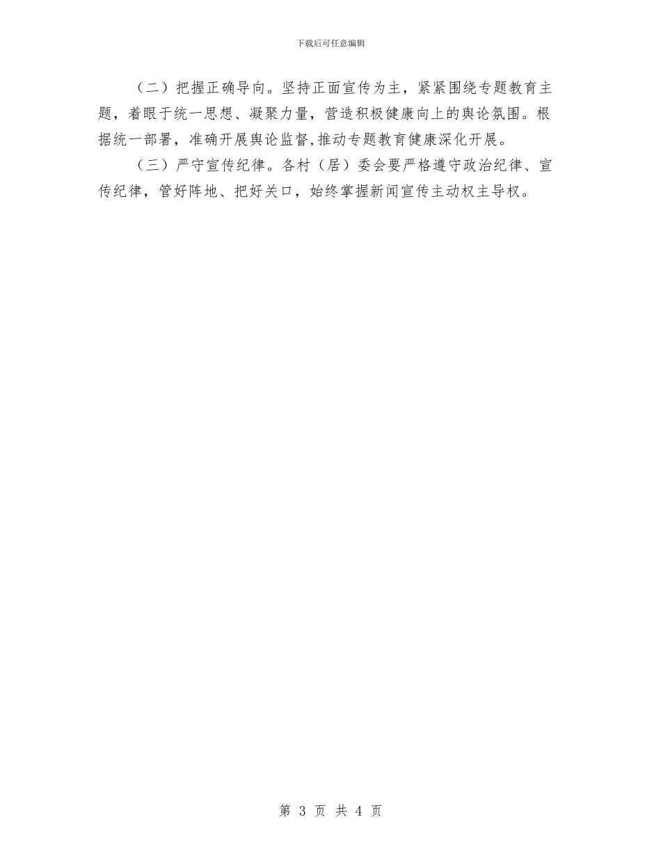 XX镇“三严三实”专题教育宣传工作方案与xx食品有限公司生产安全事故应急救援预案汇编_第3页