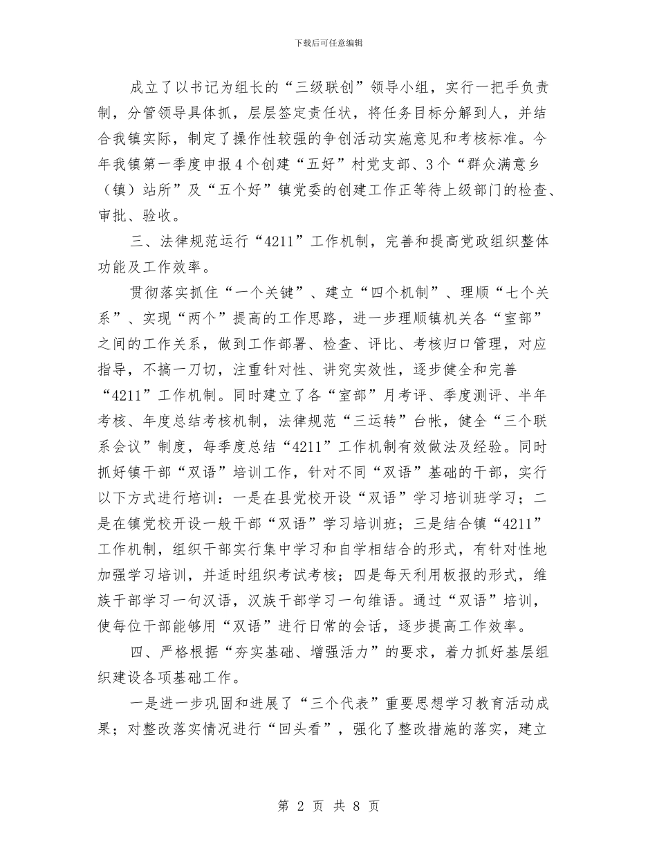 xx镇上半年基层组织建设工作自查总结与XX镇精准扶贫工作情况汇报汇编_第2页