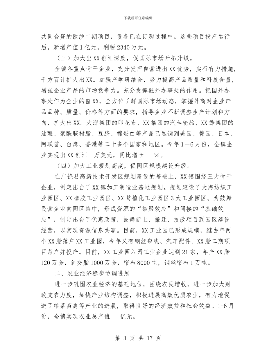 XX镇上半年工作总结下半年工作计划与xx镇干部作风集中教育整顿活动工作总结汇编_第3页
