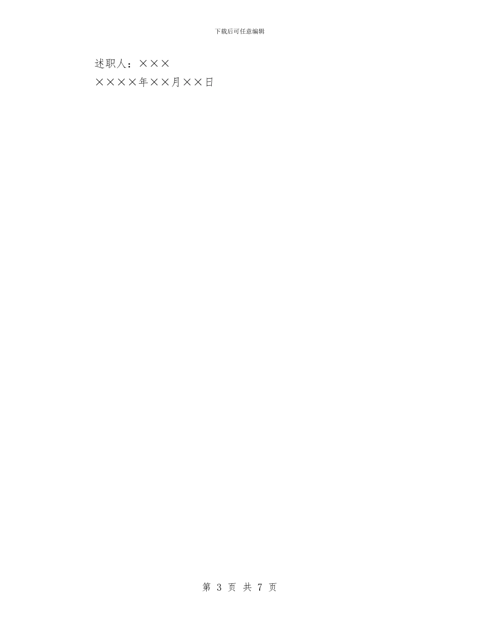 XX镇人大代表述职报告与xx镇农村党员干部远程教育工作汇报汇编_第3页