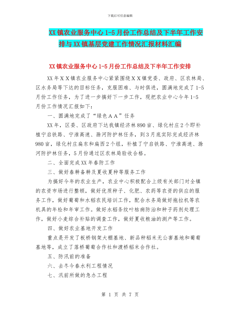 XX镇农业服务中心1_第1页