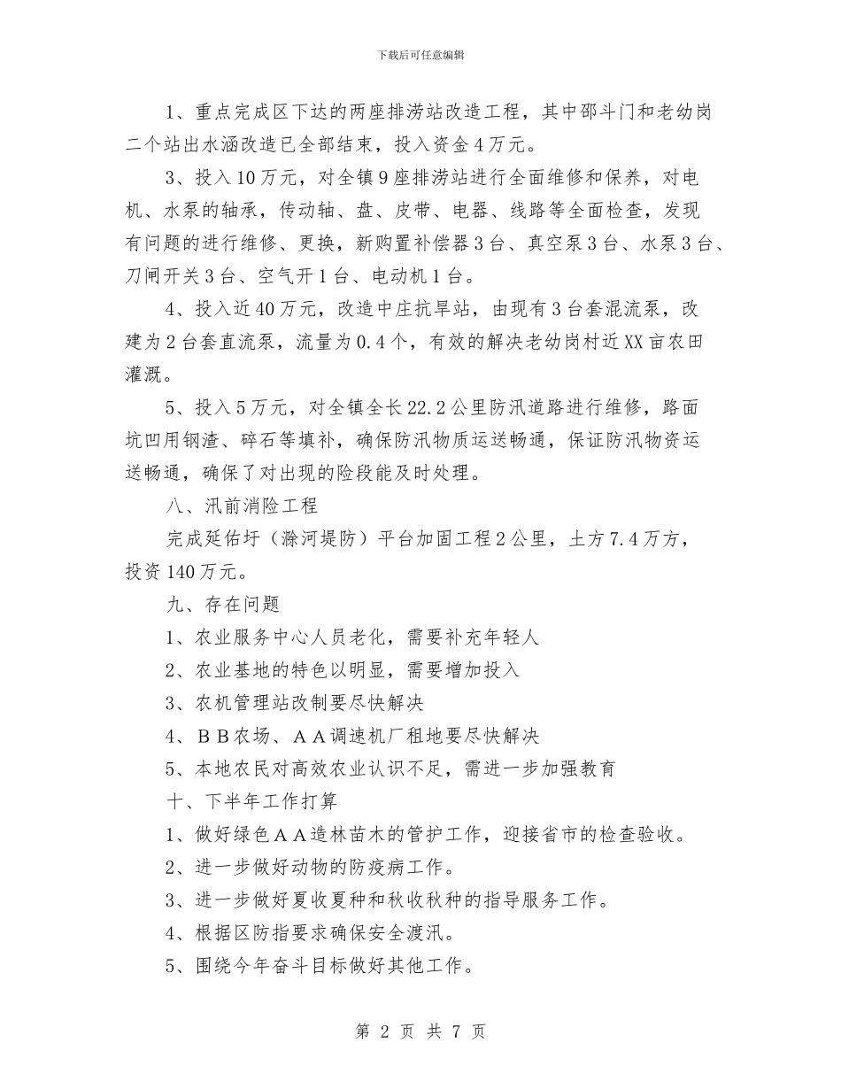 XX镇农业服务中心1_第2页